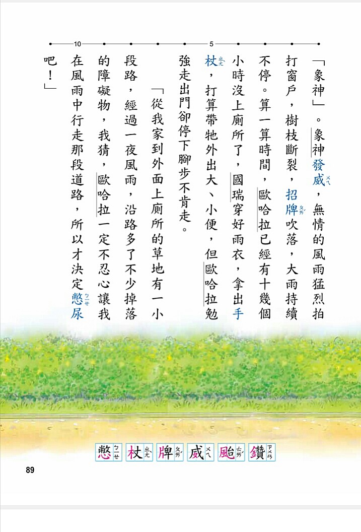 第四頁說明「象神」颱風導盲犬英勇的表現。